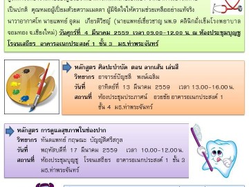 โครงการบริการวิชาการแก่สังคม ประจำเดือนมีนาคม